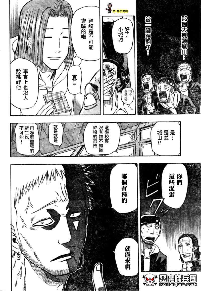 《魔王奶爸》第3话 第20页