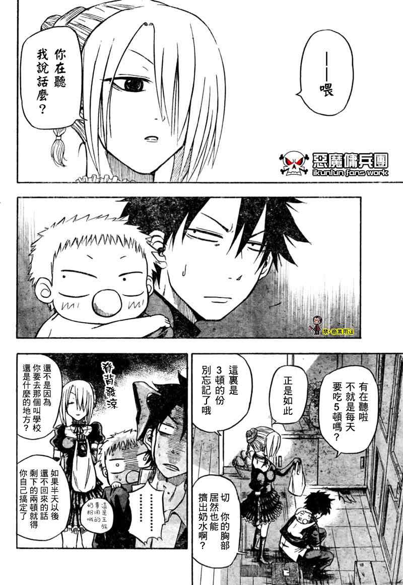 《魔王奶爸》第3话 第4页