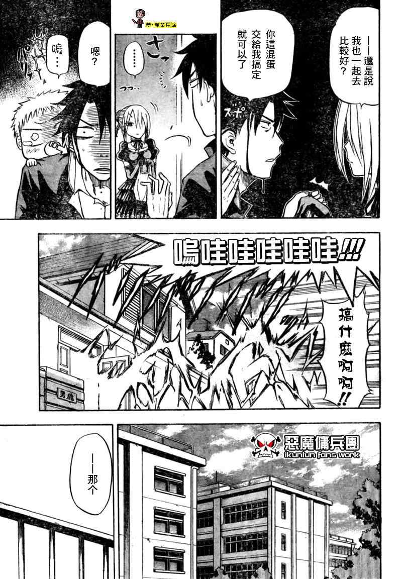 《魔王奶爸》第3话 第5页