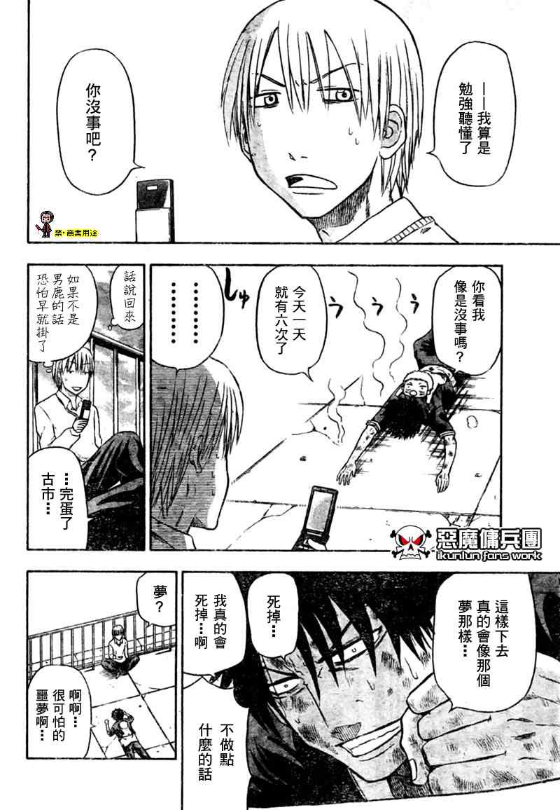 《魔王奶爸》第3话 第6页