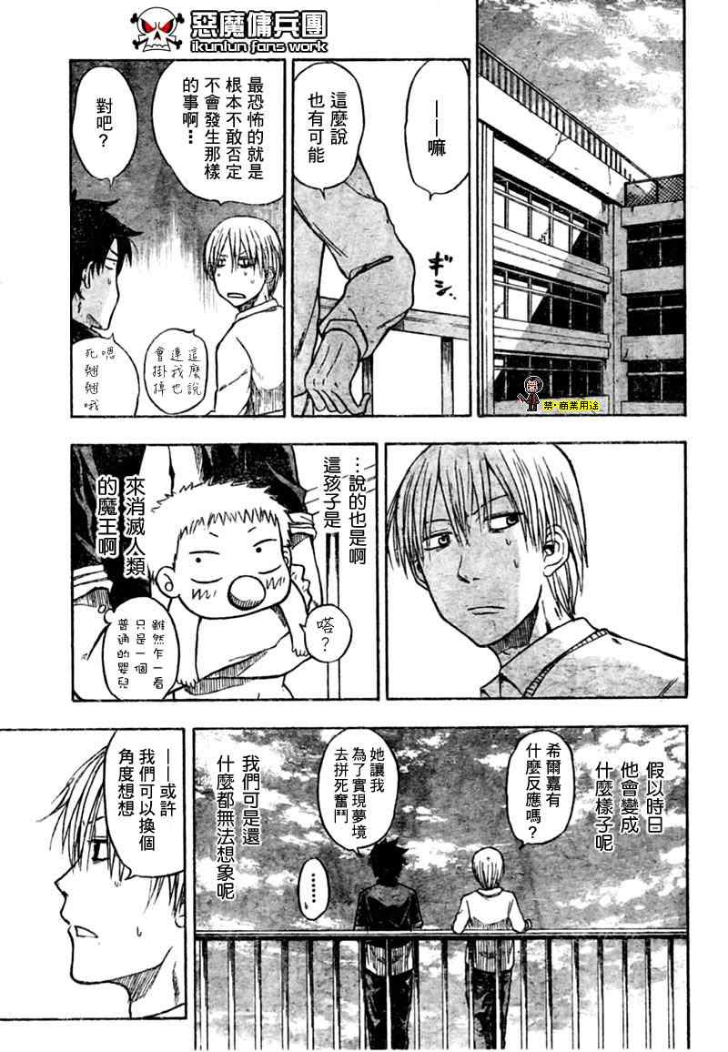 《魔王奶爸》第3话 第7页