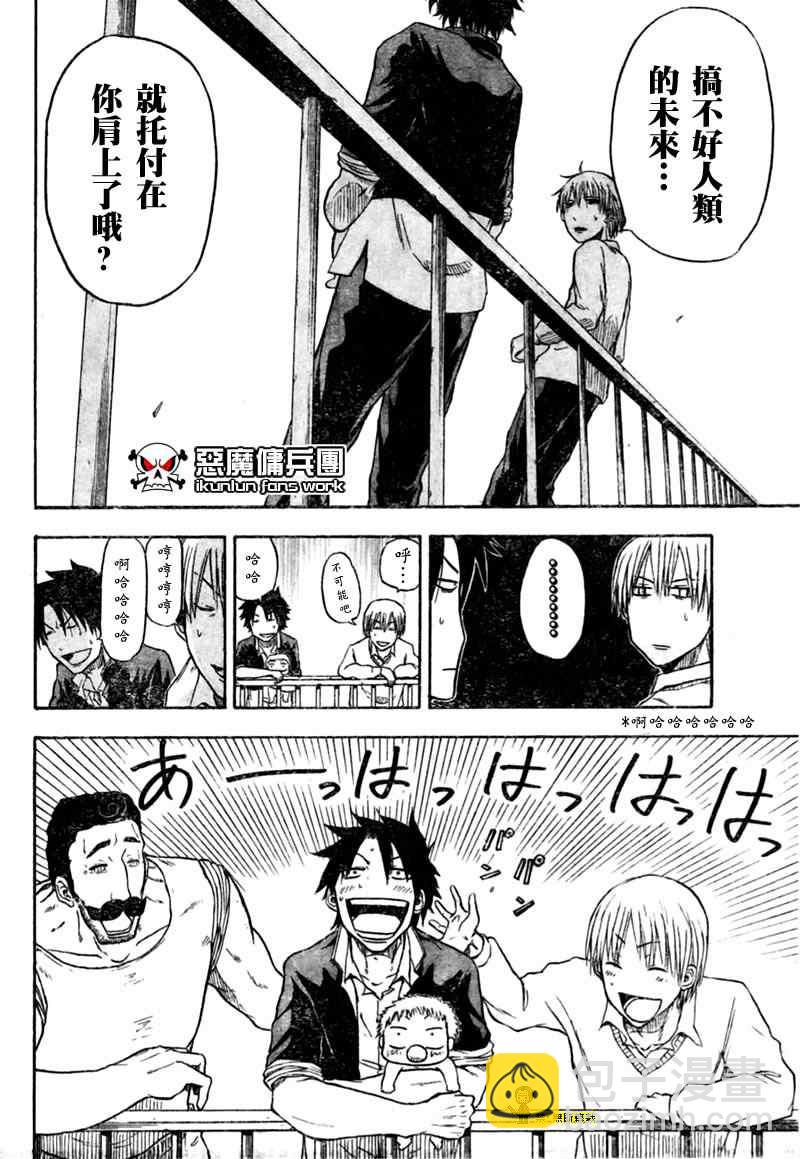 《魔王奶爸》第3话 第8页