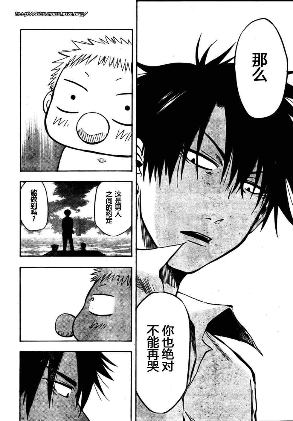 《魔王奶爸》第7话 第10页