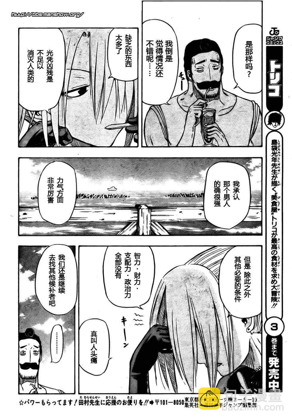 《魔王奶爸》第7话 第12页