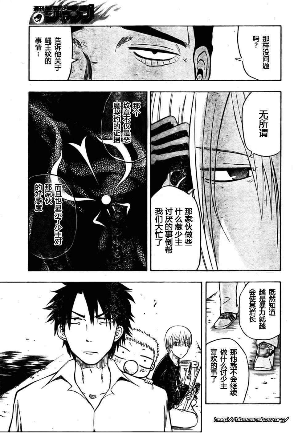 《魔王奶爸》第7话 第13页