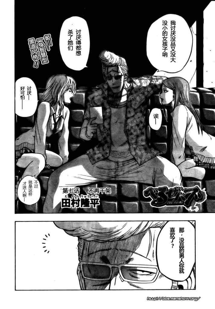 《魔王奶爸》第7话 第2页