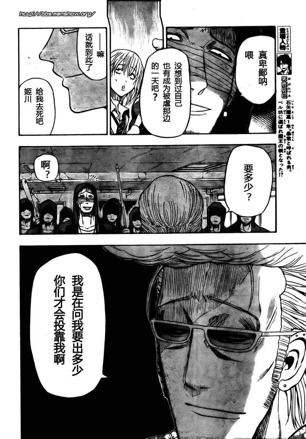《魔王奶爸》第7话 第4页