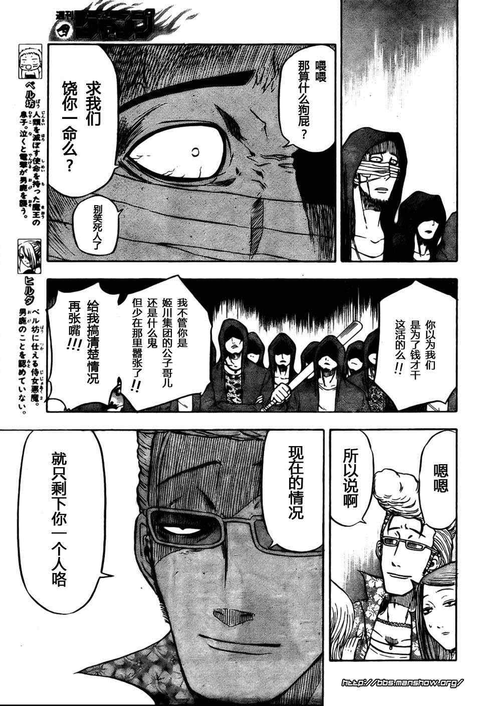 《魔王奶爸》第7话 第5页