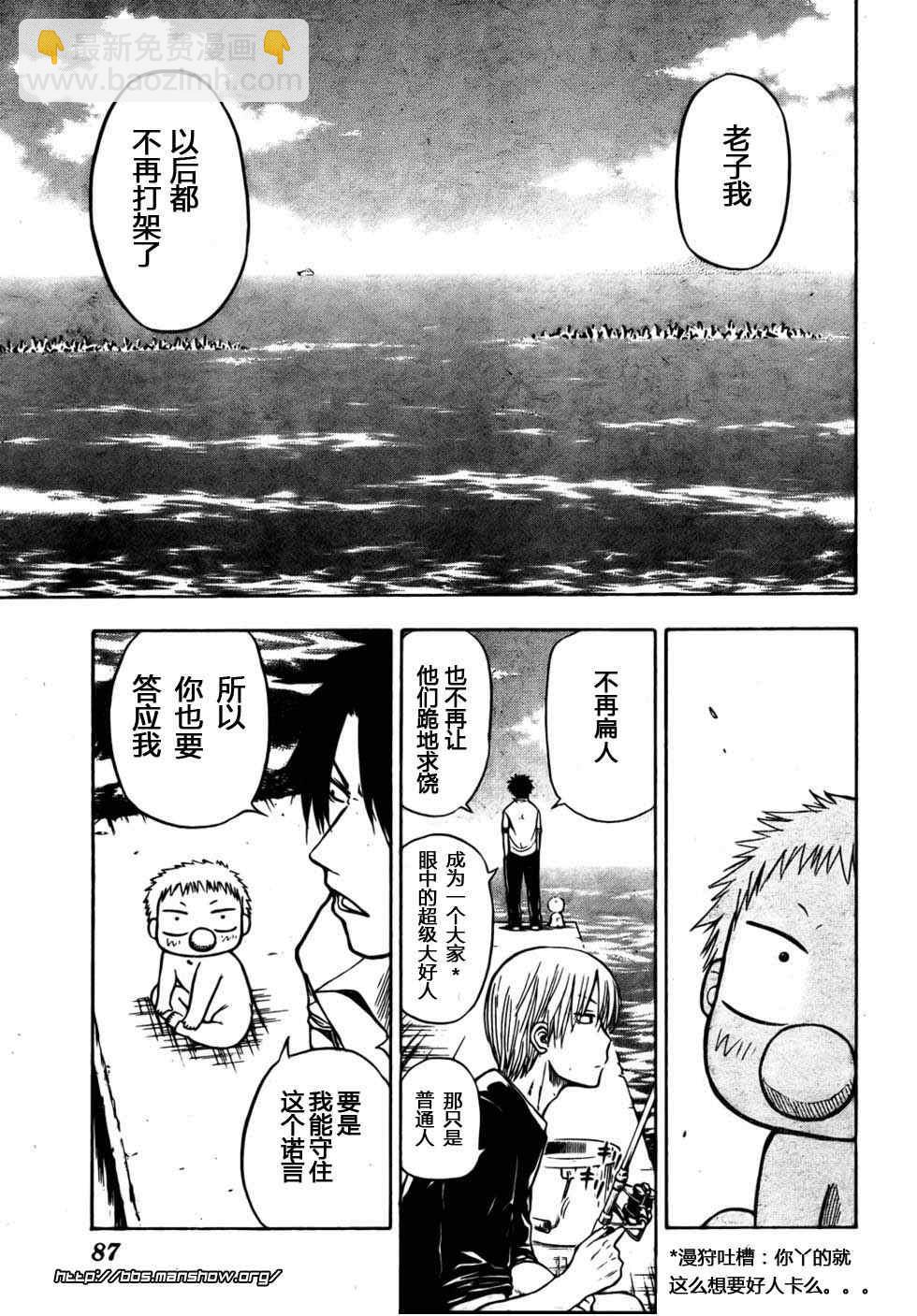 《魔王奶爸》第7话 第9页