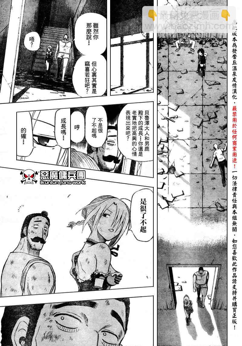 《魔王奶爸》第10话 第10页