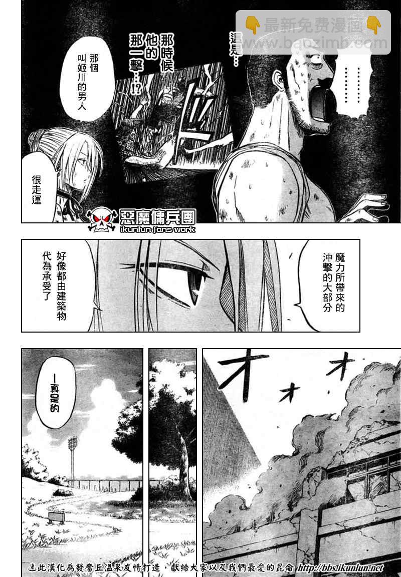 《魔王奶爸》第10话 第12页
