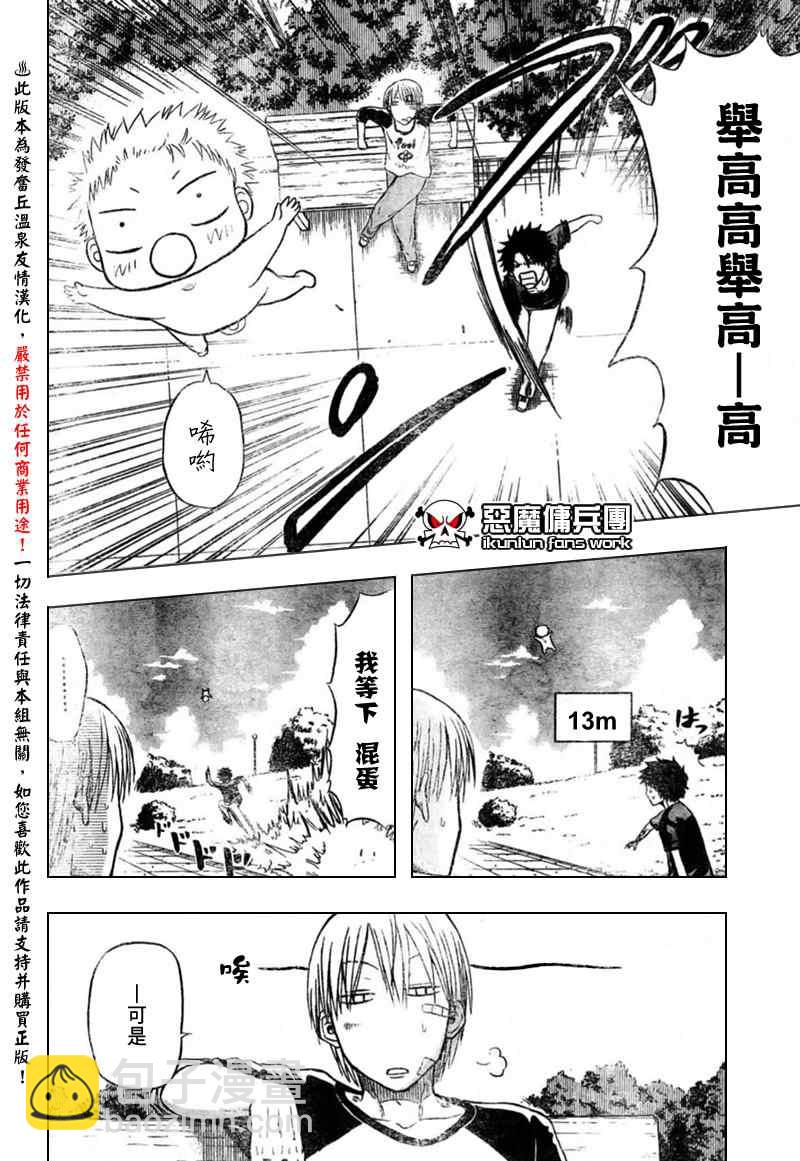 《魔王奶爸》第10话 第14页