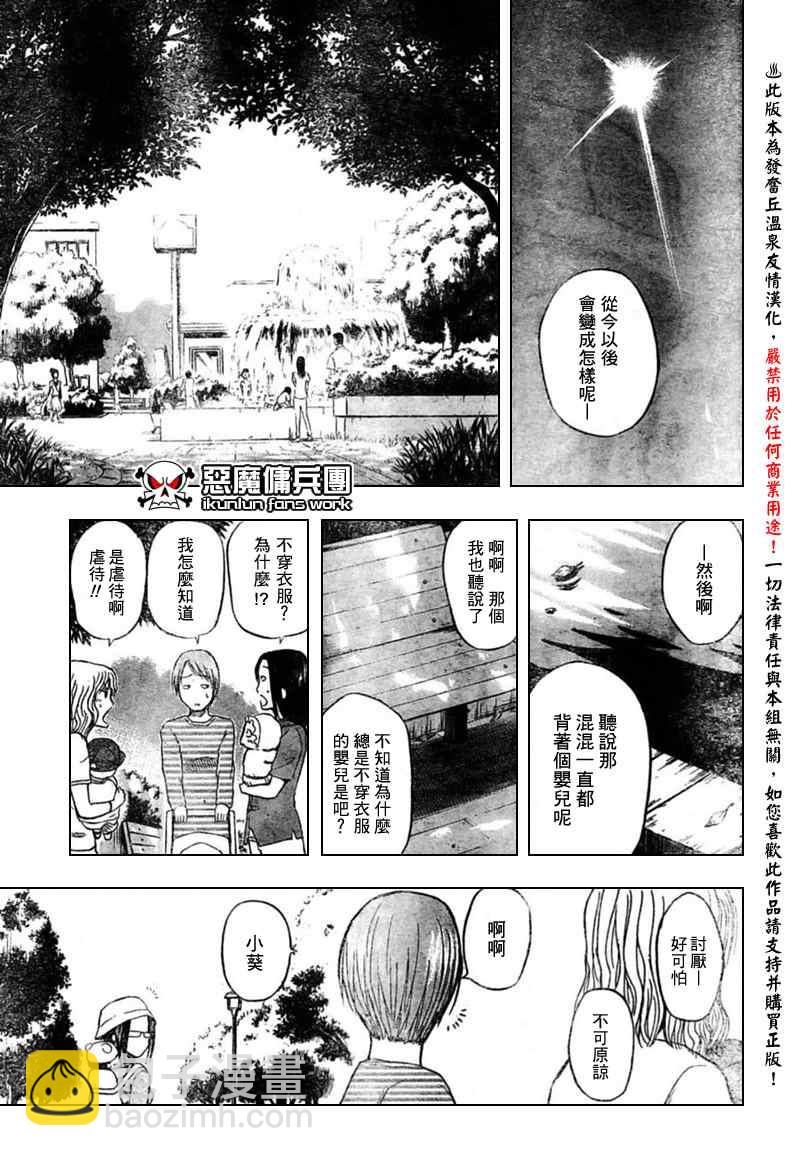 《魔王奶爸》第10话 第15页