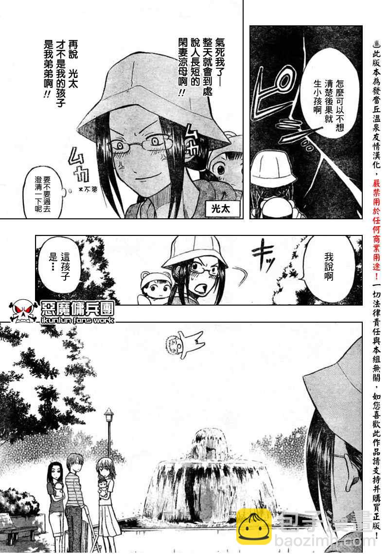 《魔王奶爸》第10话 第17页