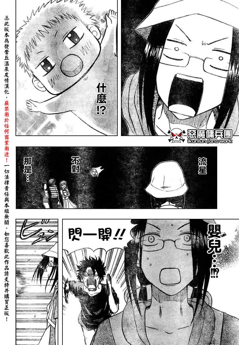 《魔王奶爸》第10话 第18页