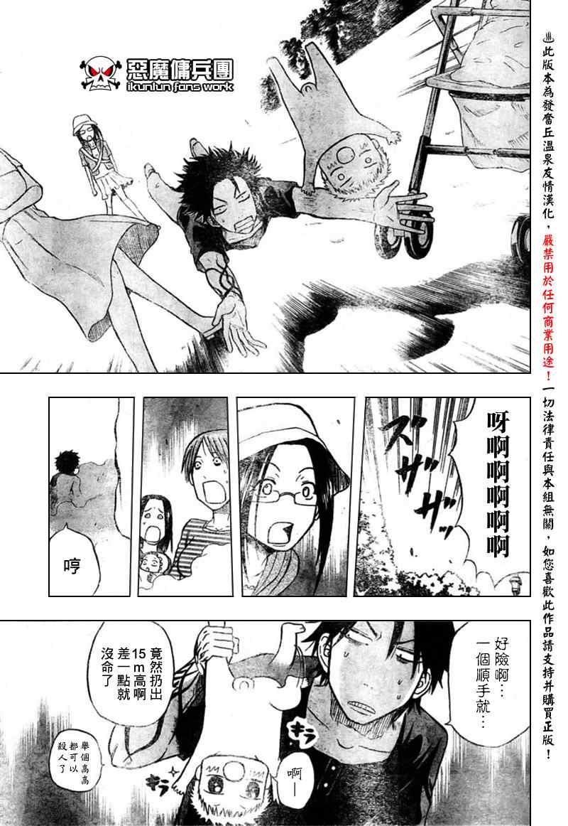 《魔王奶爸》第10话 第19页