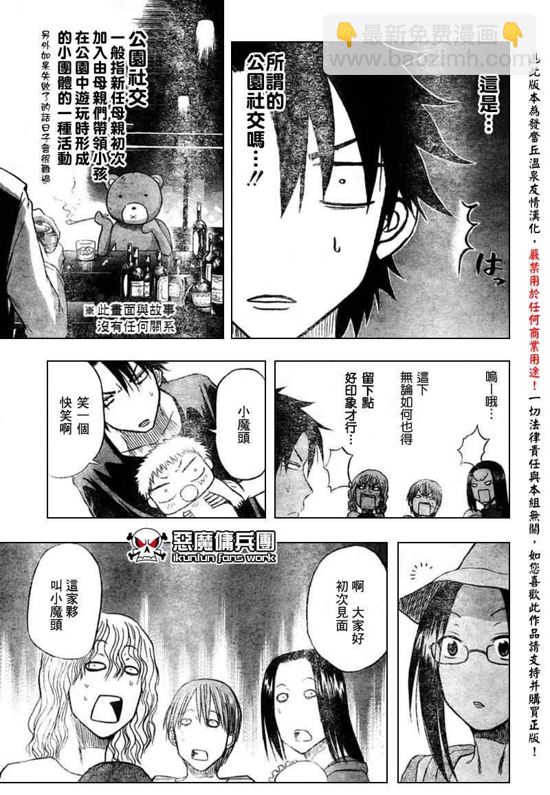 《魔王奶爸》第10话 第21页