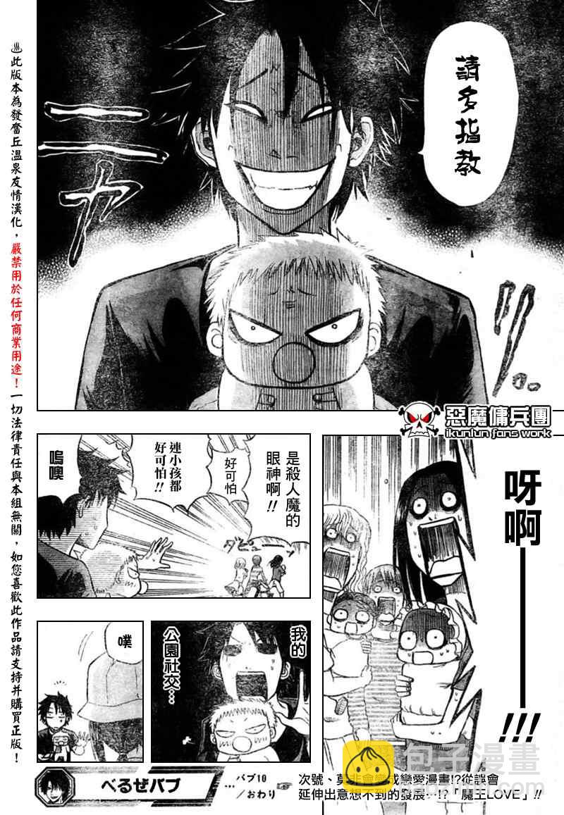 《魔王奶爸》第10话 第22页