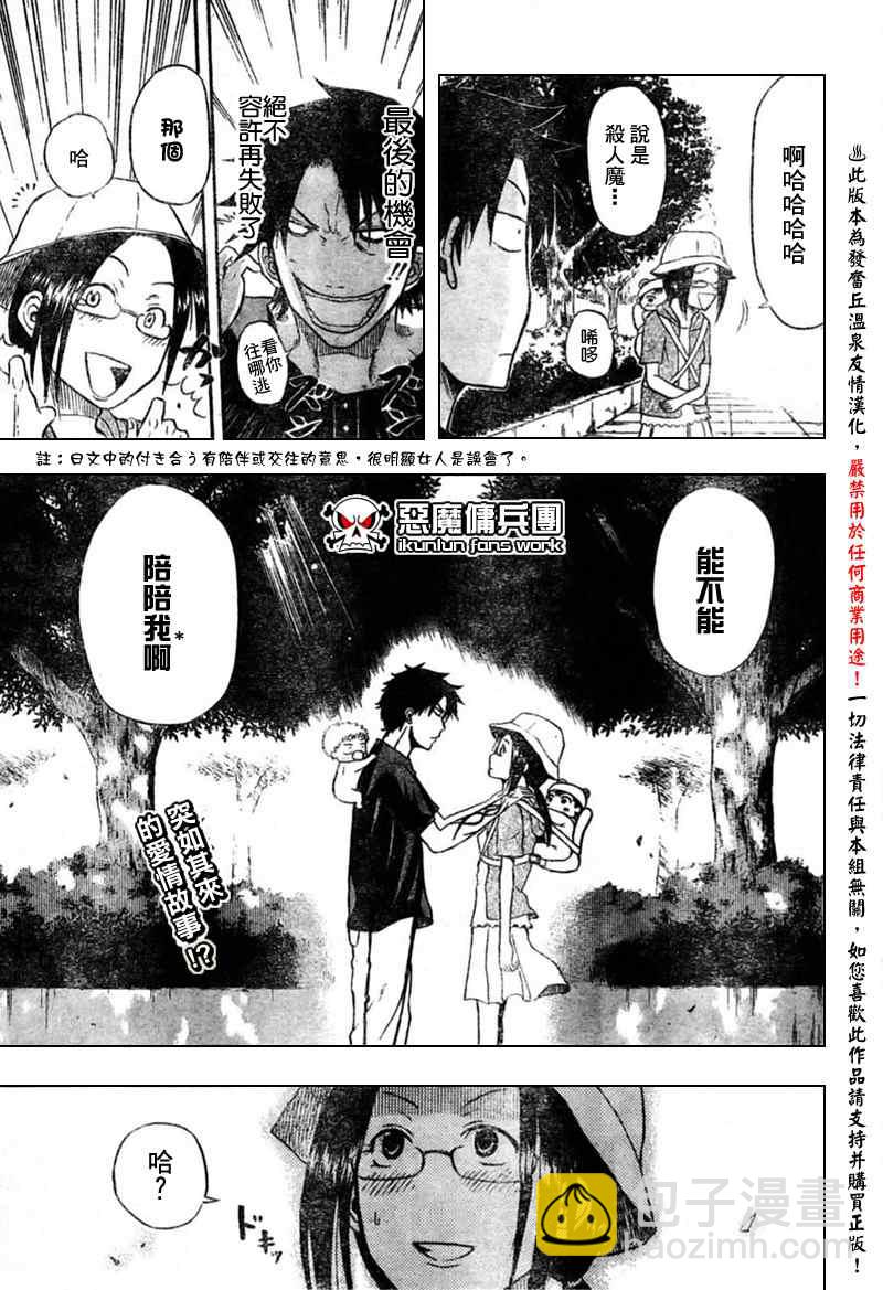 《魔王奶爸》第10话 第23页