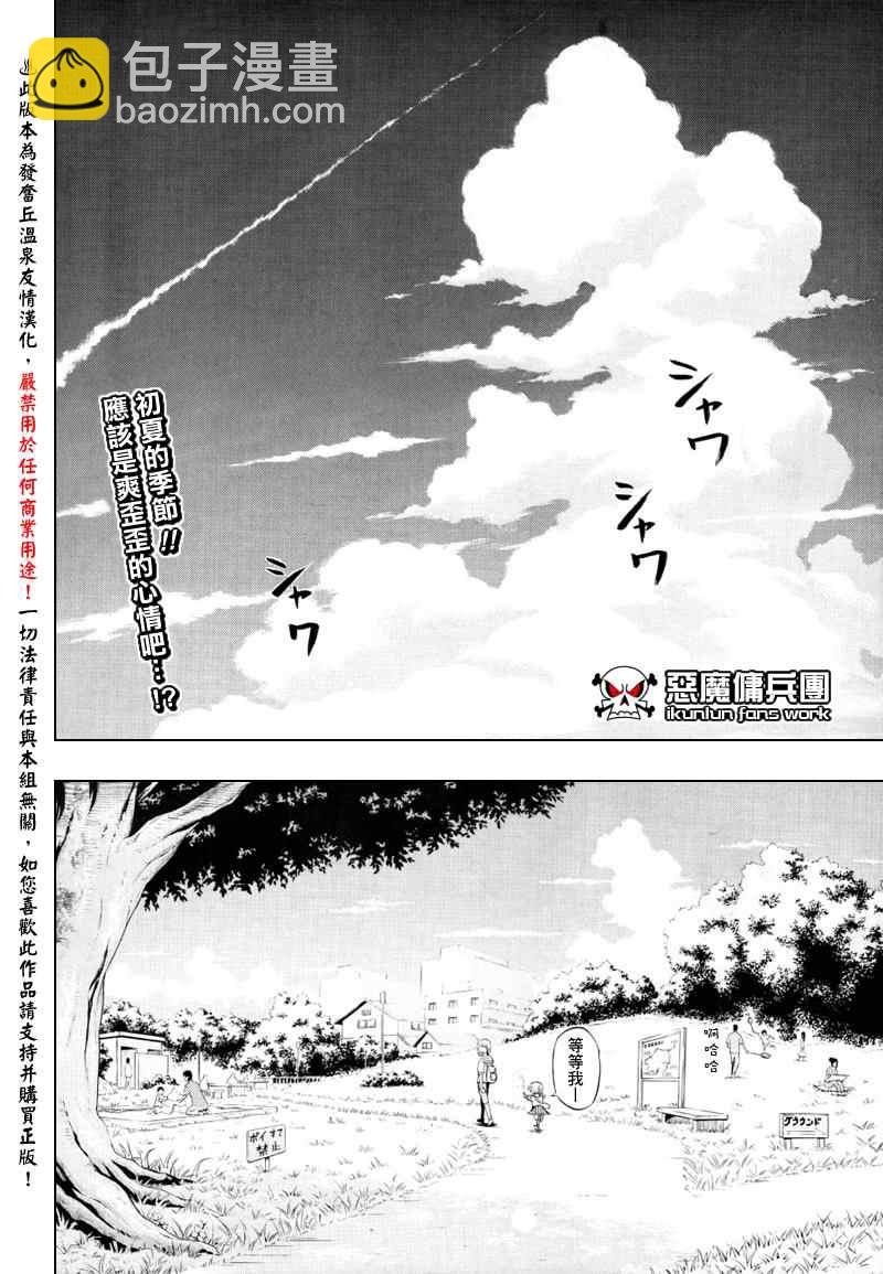 《魔王奶爸》第10话 第2页