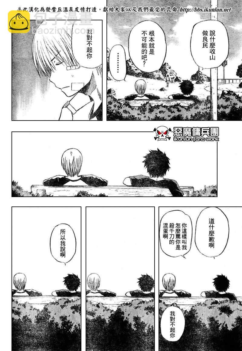 《魔王奶爸》第10话 第4页