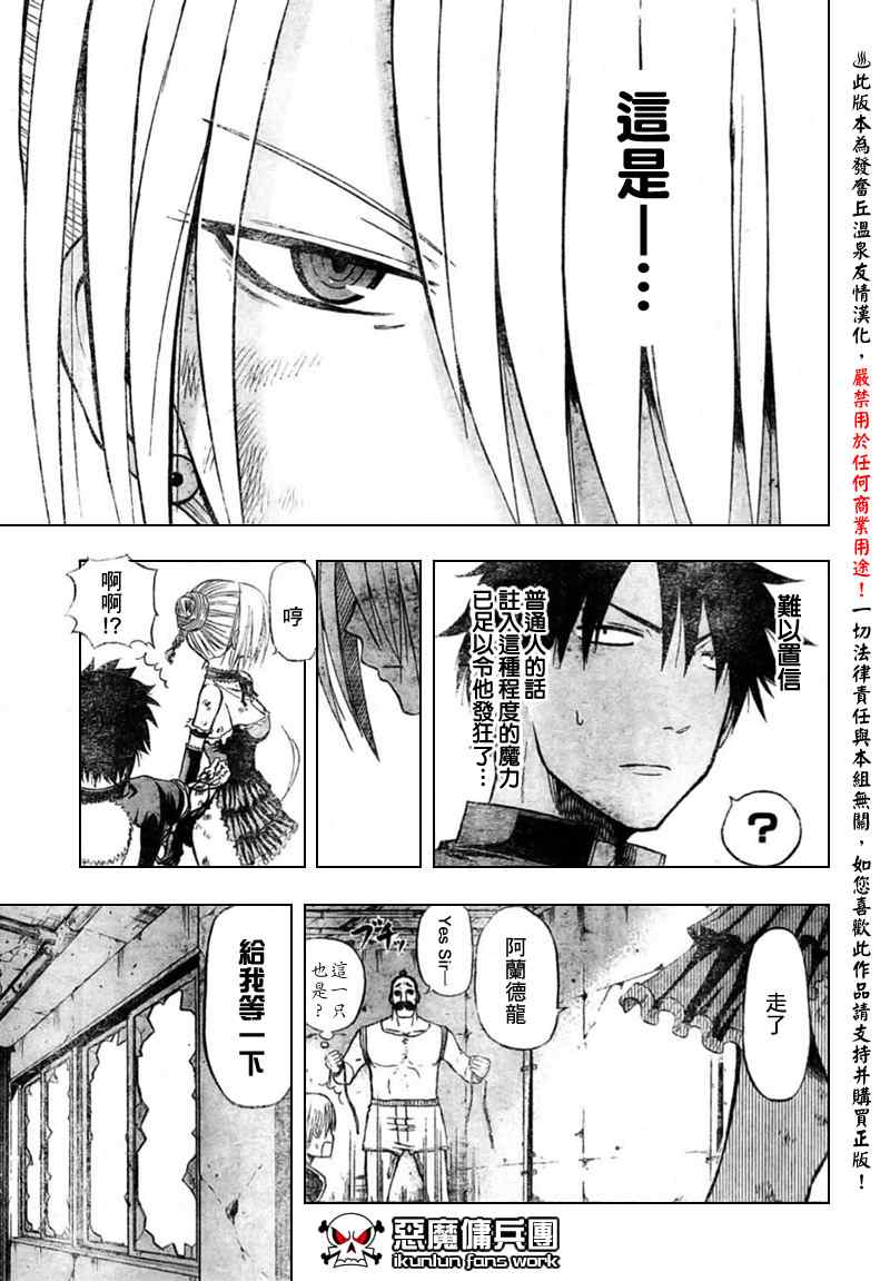 《魔王奶爸》第10话 第8页