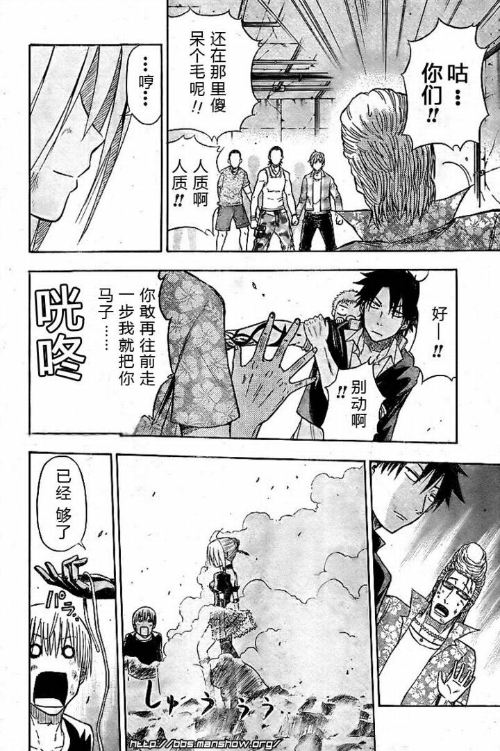 《魔王奶爸》第9话 第14页