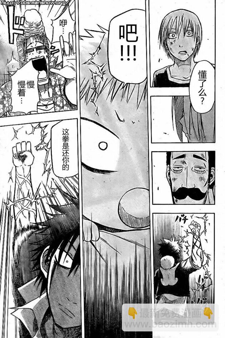 《魔王奶爸》第9话 第17页
