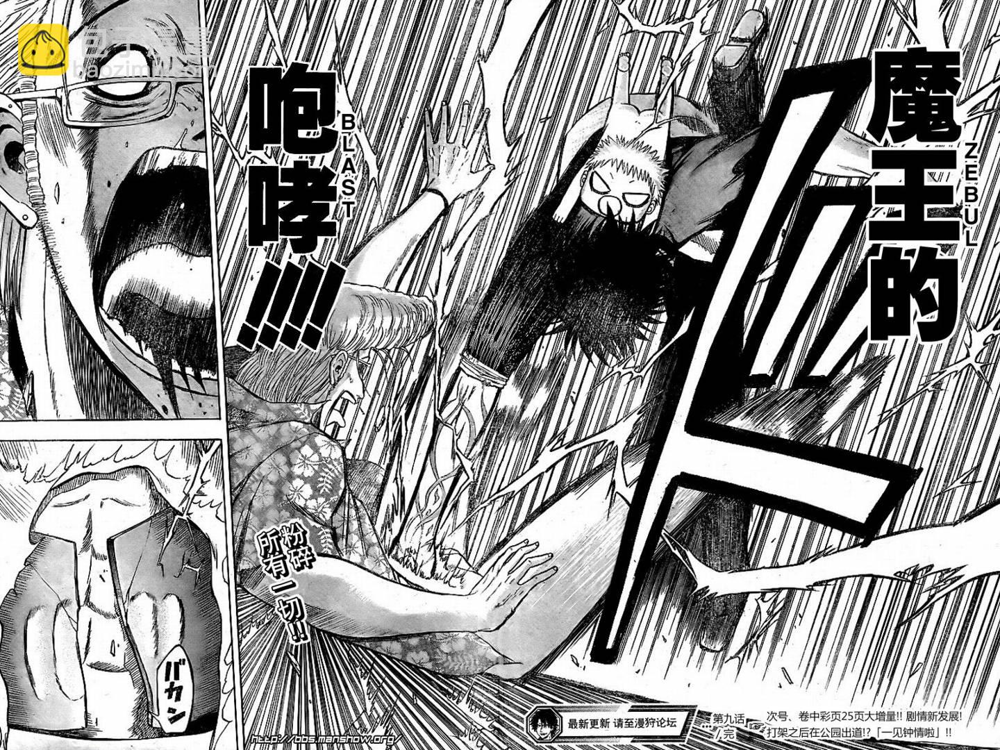 《魔王奶爸》第9话 第18页