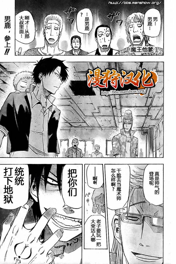 《魔王奶爸》第9话 第1页