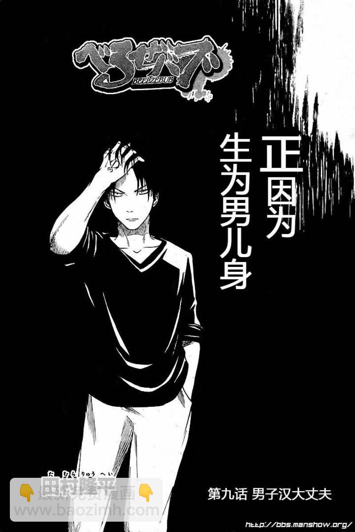 《魔王奶爸》第9话 第2页