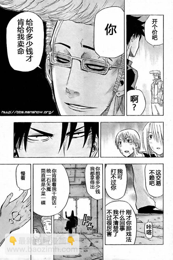 《魔王奶爸》第9话 第3页