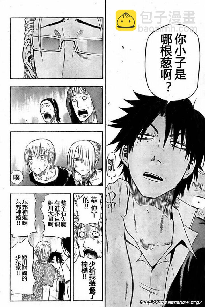 《魔王奶爸》第9话 第4页