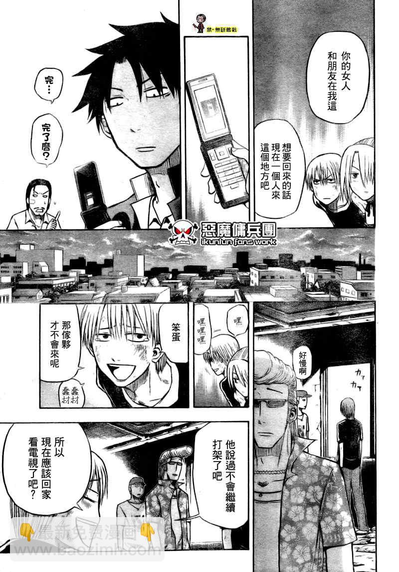 《魔王奶爸》第8话 第13页