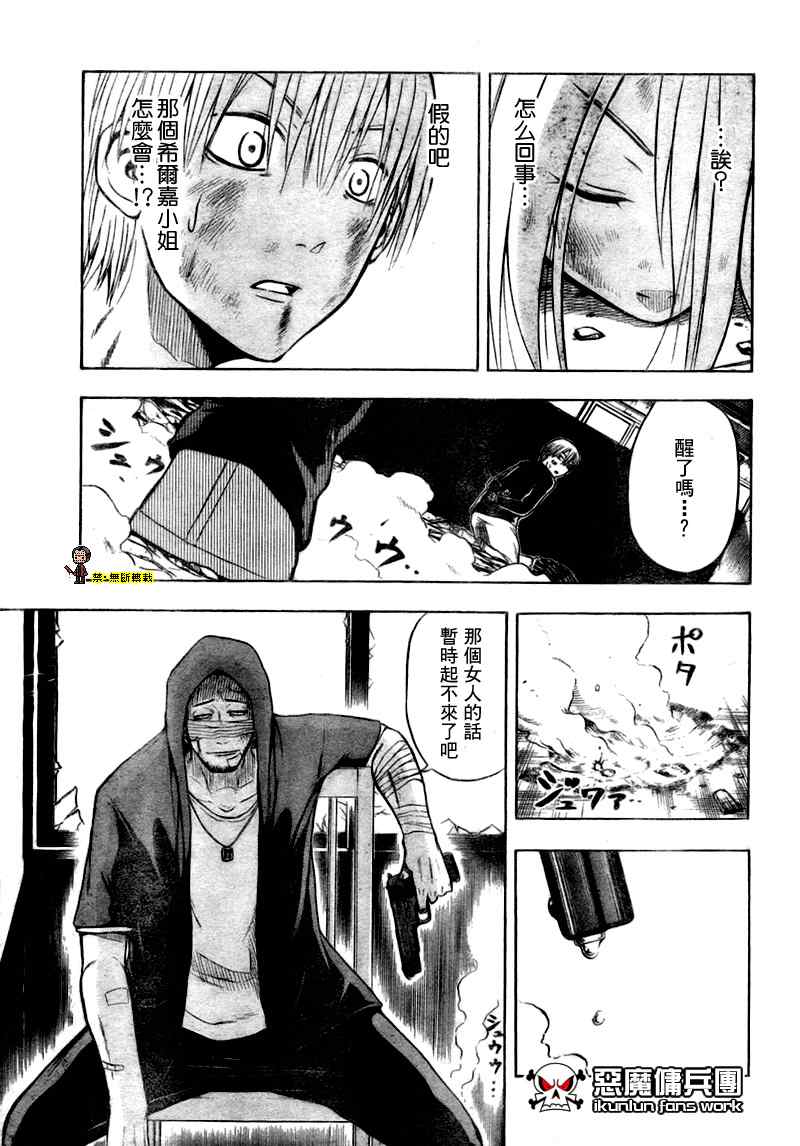 《魔王奶爸》第8话 第3页