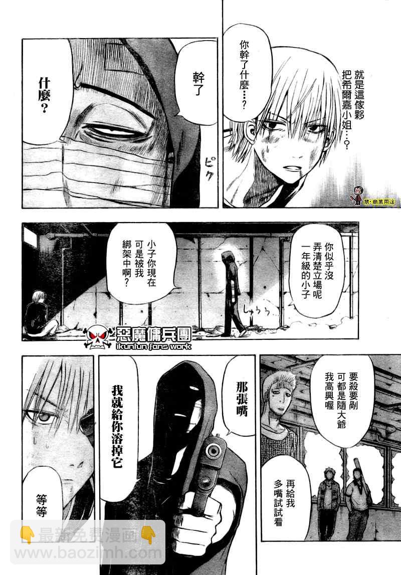 《魔王奶爸》第8话 第4页