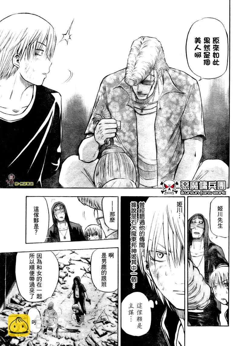 《魔王奶爸》第8话 第5页