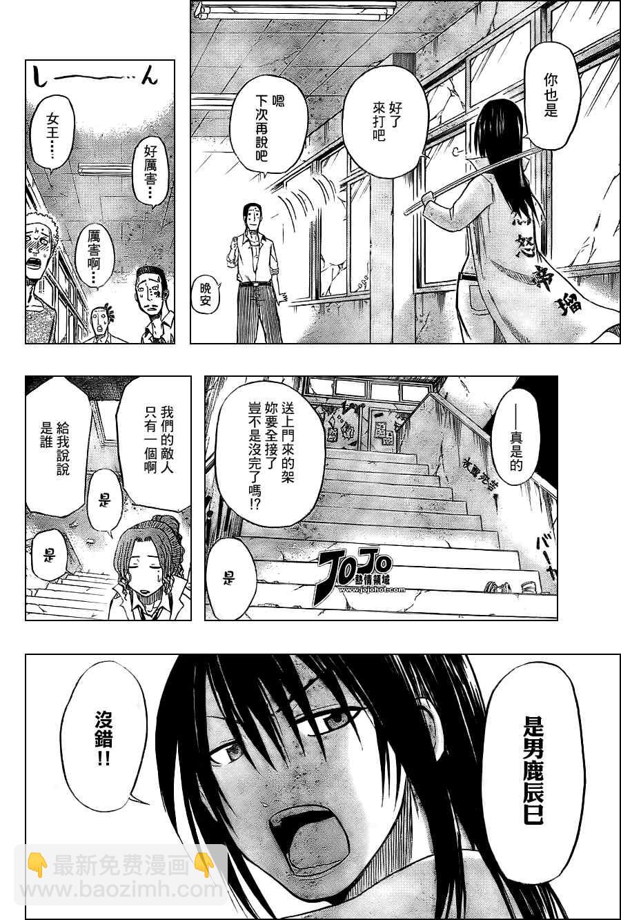 《魔王奶爸》第13话 第18页