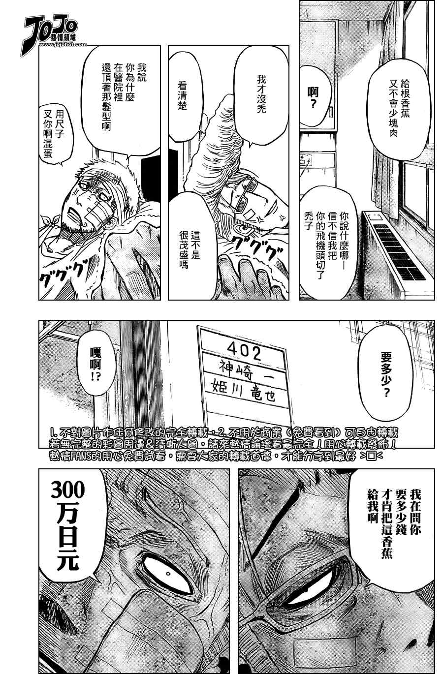 《魔王奶爸》第13话 第5页