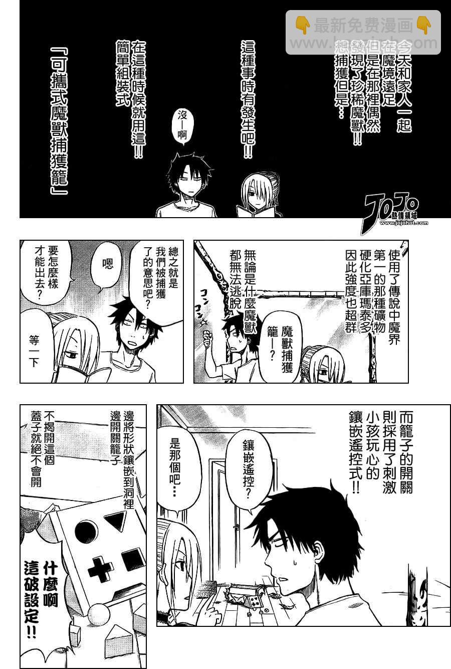 《魔王奶爸》第12话 第10页