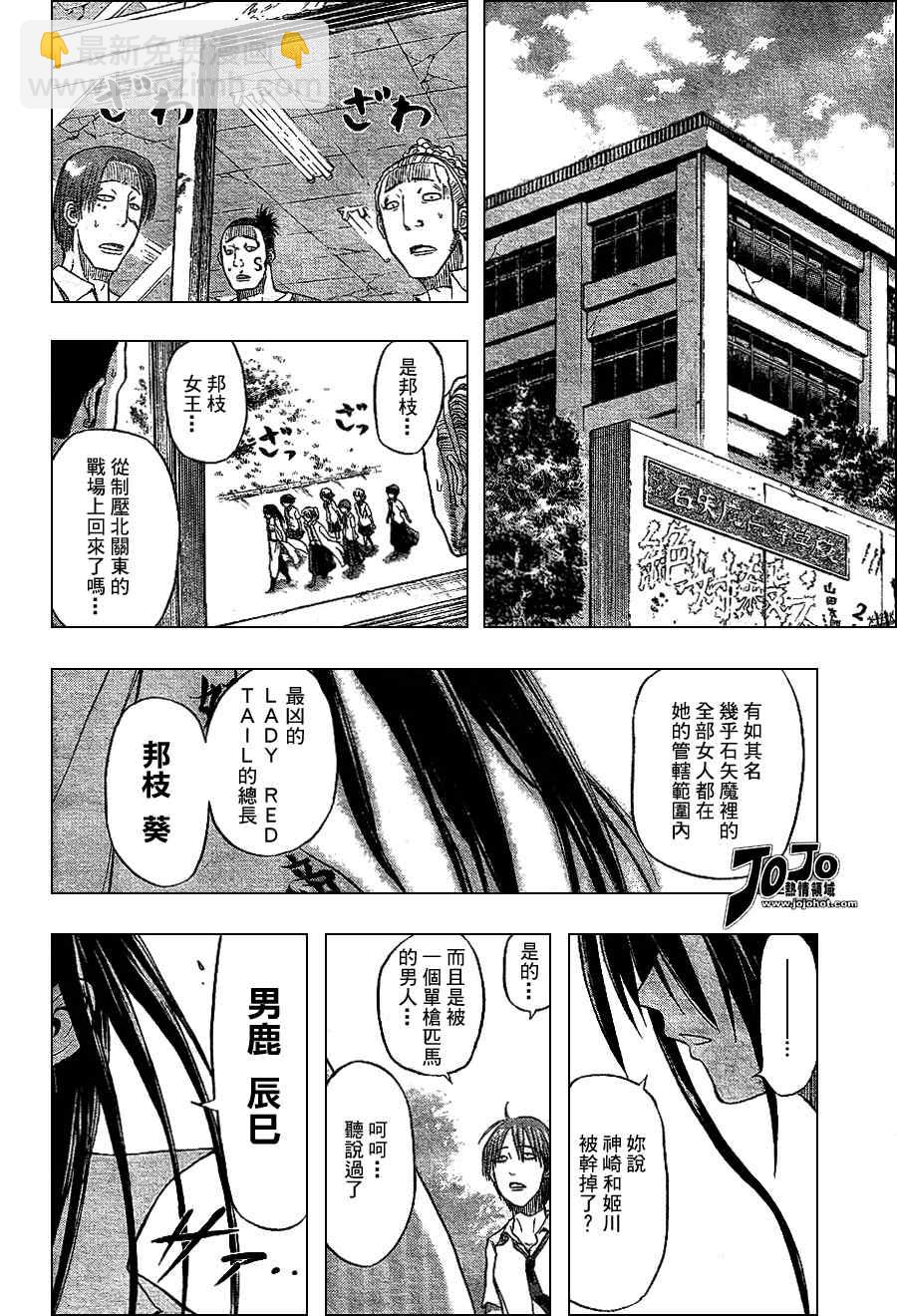 《魔王奶爸》第12话 第18页