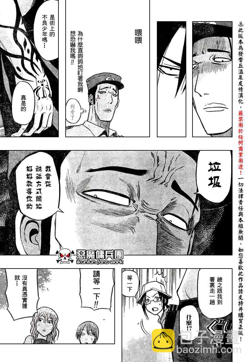 《魔王奶爸》第11话 第11页