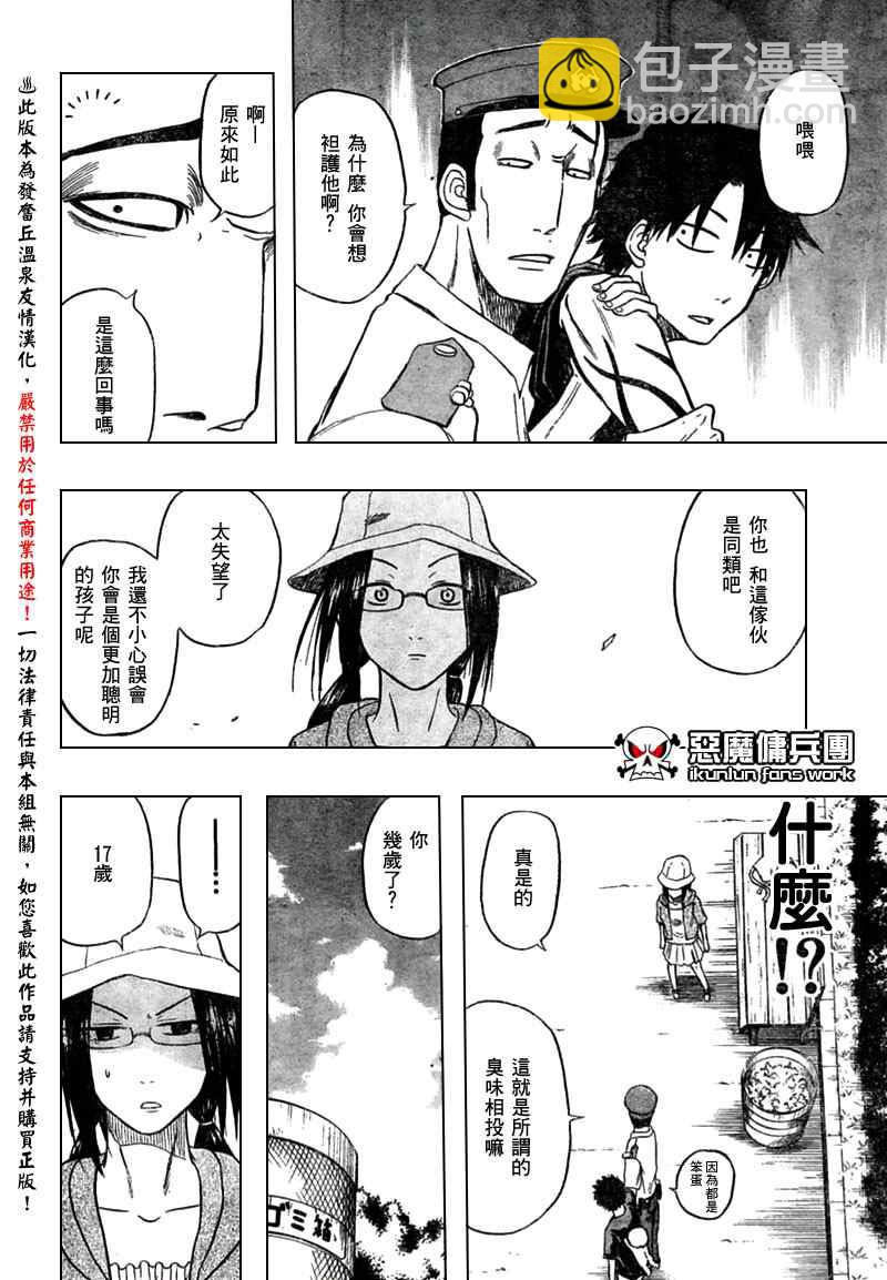 《魔王奶爸》第11话 第12页