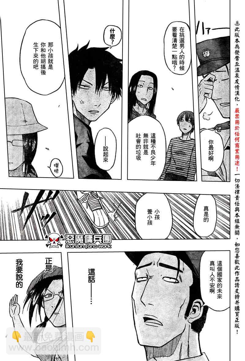 《魔王奶爸》第11话 第13页