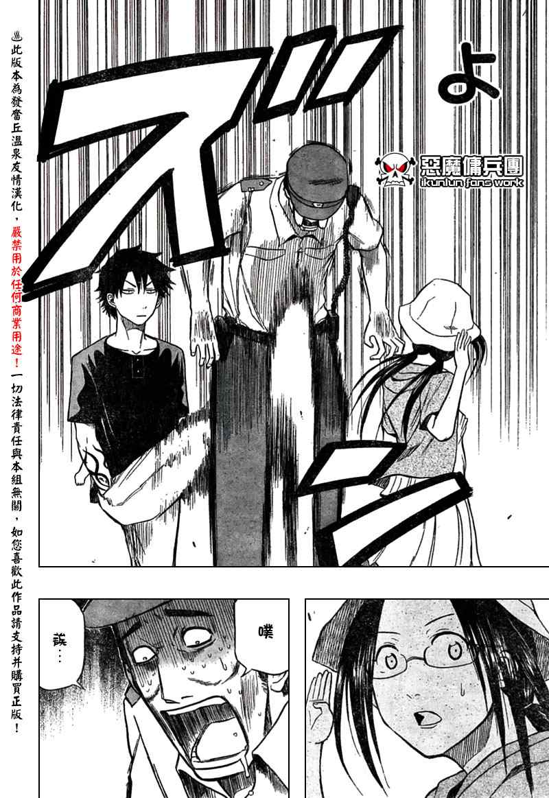 《魔王奶爸》第11话 第14页