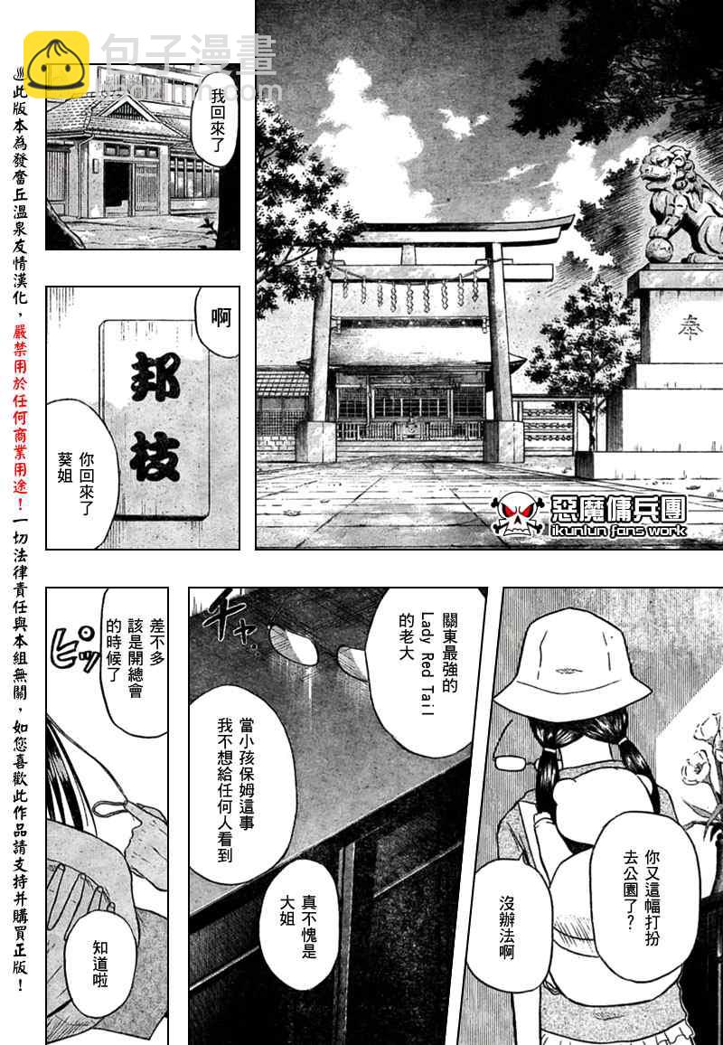 《魔王奶爸》第11话 第18页