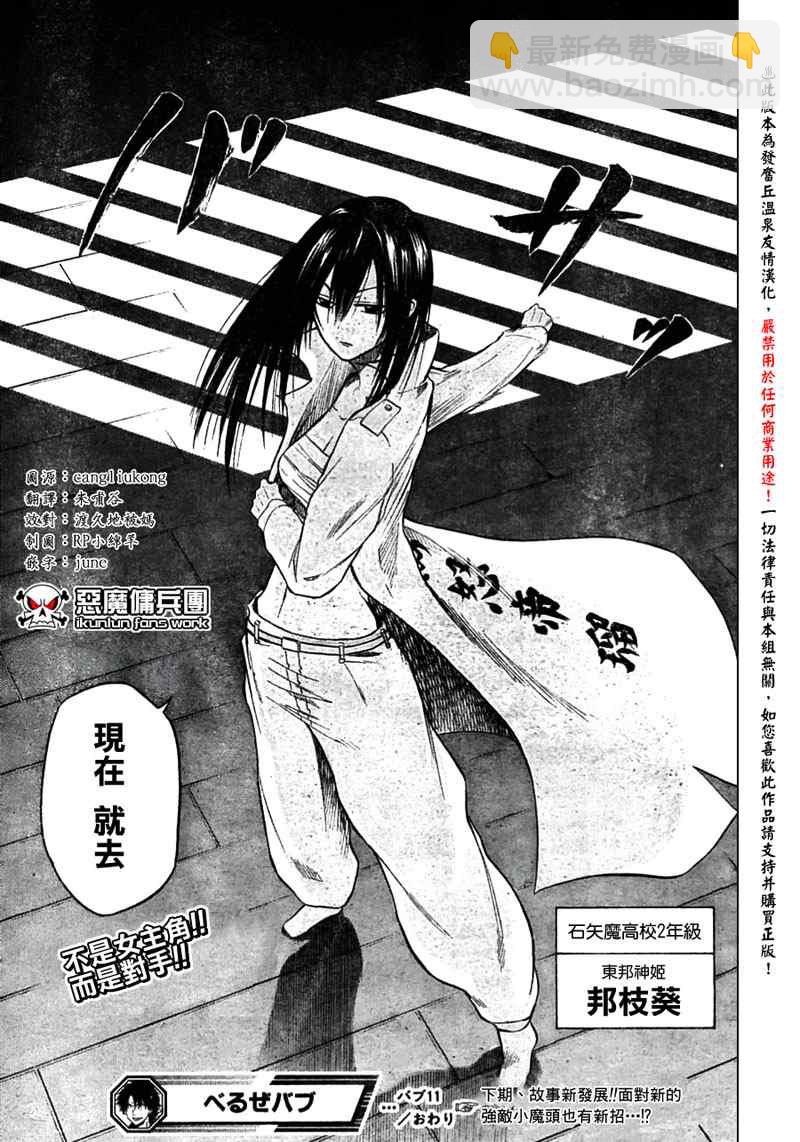 《魔王奶爸》第11话 第19页
