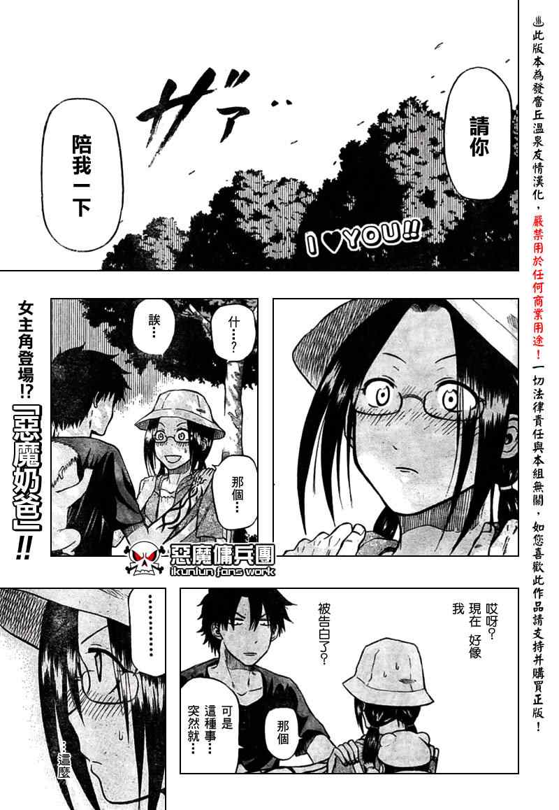 《魔王奶爸》第11话 第1页