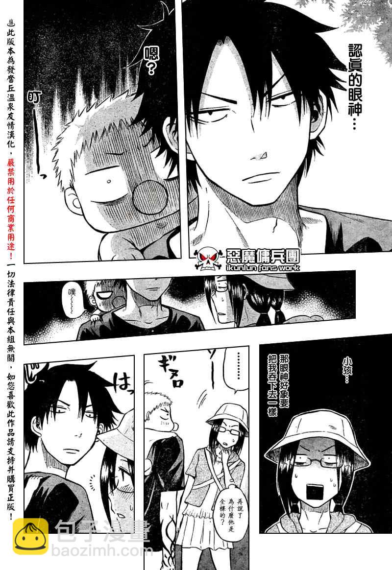 《魔王奶爸》第11话 第2页