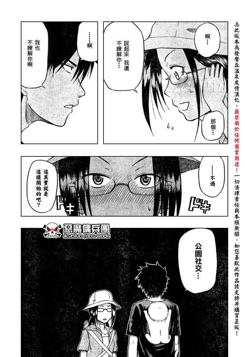《魔王奶爸》第11话 第3页